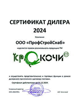 Официальный дилер Крокочист (Crocochist) в России – компания ПрофСтройСнаб