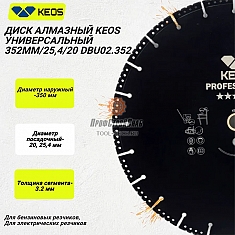 Характеристики диска алмазного универсального Keos Professional 350 мм