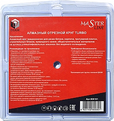 Упаковка алмазных отрезных кругов Diam Master Line Turbo Master 230 мм