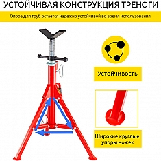 Устойчивость V-образной складной регулируемой опоры для труб Rotorica 1/2"-12"